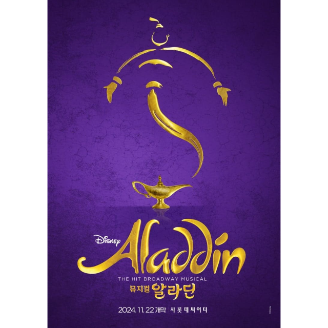 뮤지컬 알라딘 2024년 11월 22일 샤롯데씨어터 개막