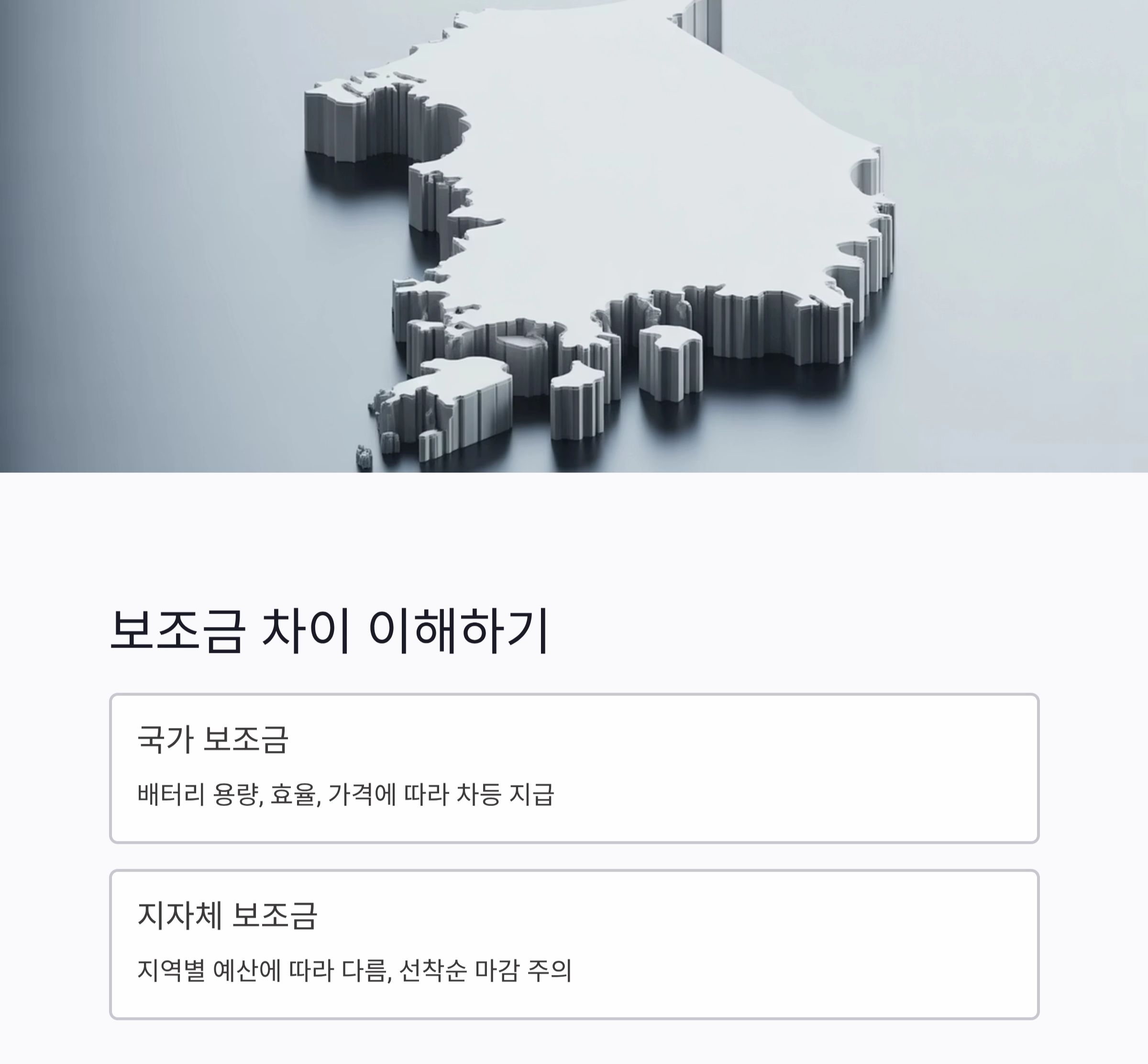 2025 전기차 실구매가 계산기 사용법: 보조금&middot;세금 복잡함 끝!