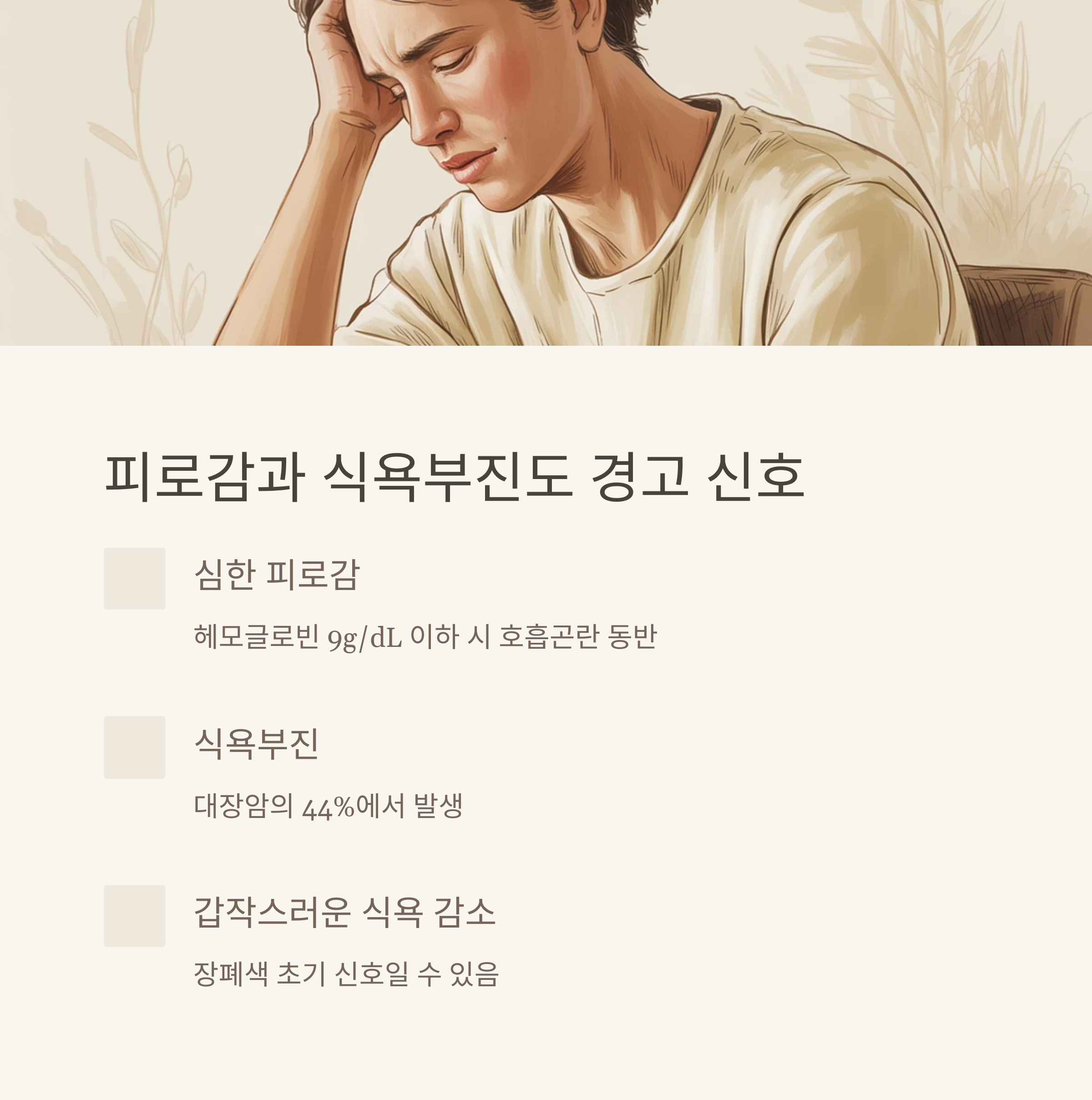 피로감과 호흡곤란도 무심코 넘기지 마세요
