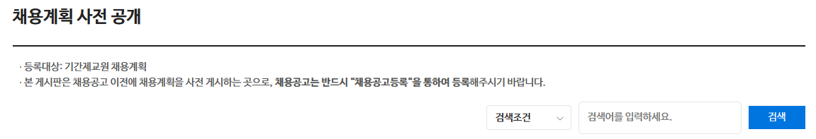 서울시 교육청 구인구직 일자리포털