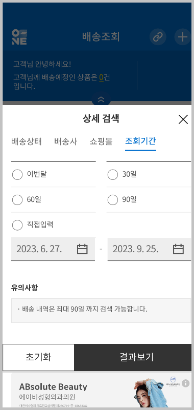 CJ대한통운 모바일 앱 상세검색4