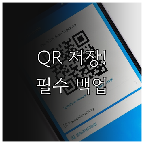 중국 입국 QR코드 PDF 저장과 이..