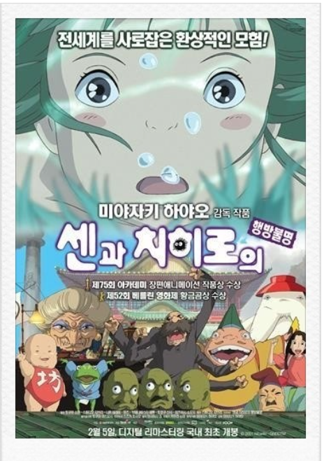 센과 치히로의 행방불명