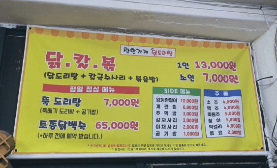 생방송투데이 무한리필 닭볶음탕 닭도리탕 화성