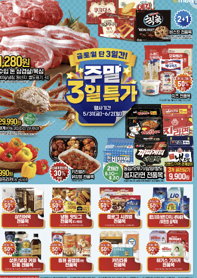 대형마트 휴무일 관련사진2