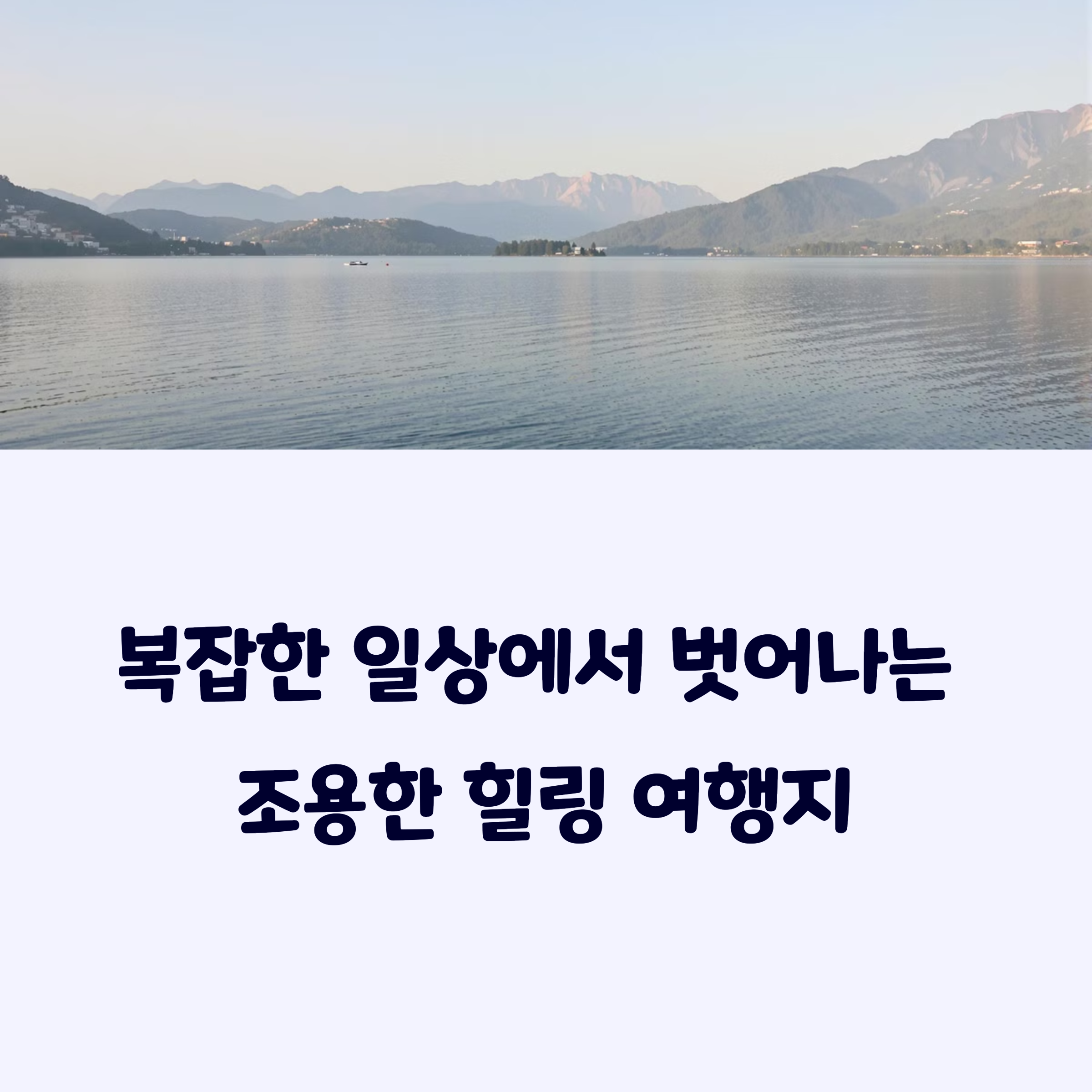 조용한해외여행지