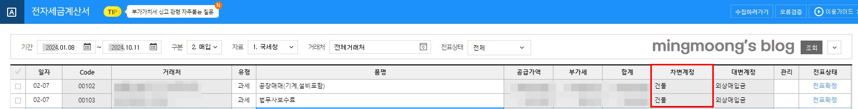 고정자산 등록 및 양도시 분개 방법