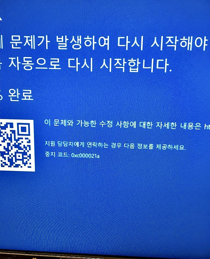 윈도우-에러화면