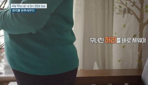 허리를곧추세우다-명의