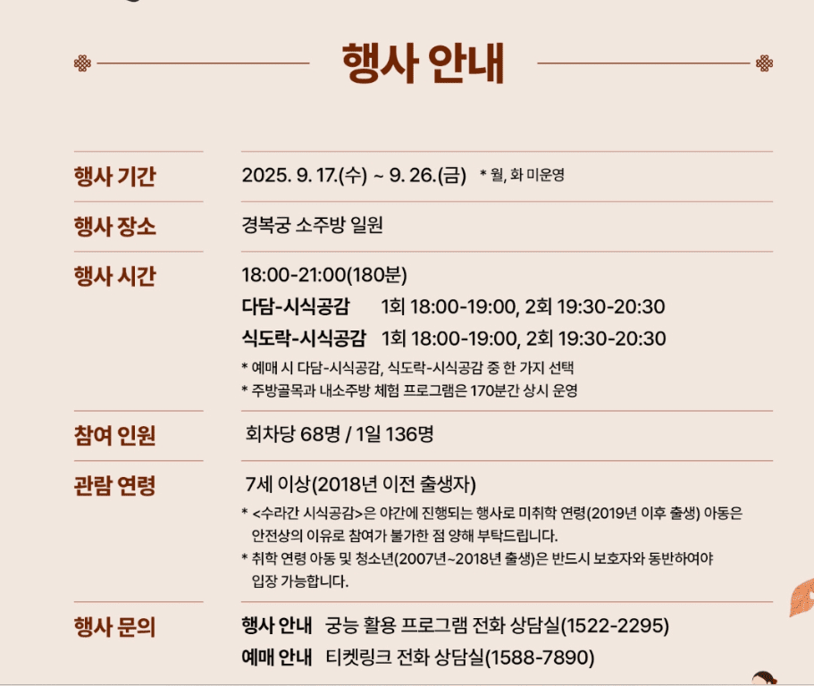 2025 하반기 경복궁 수라간 시식공감