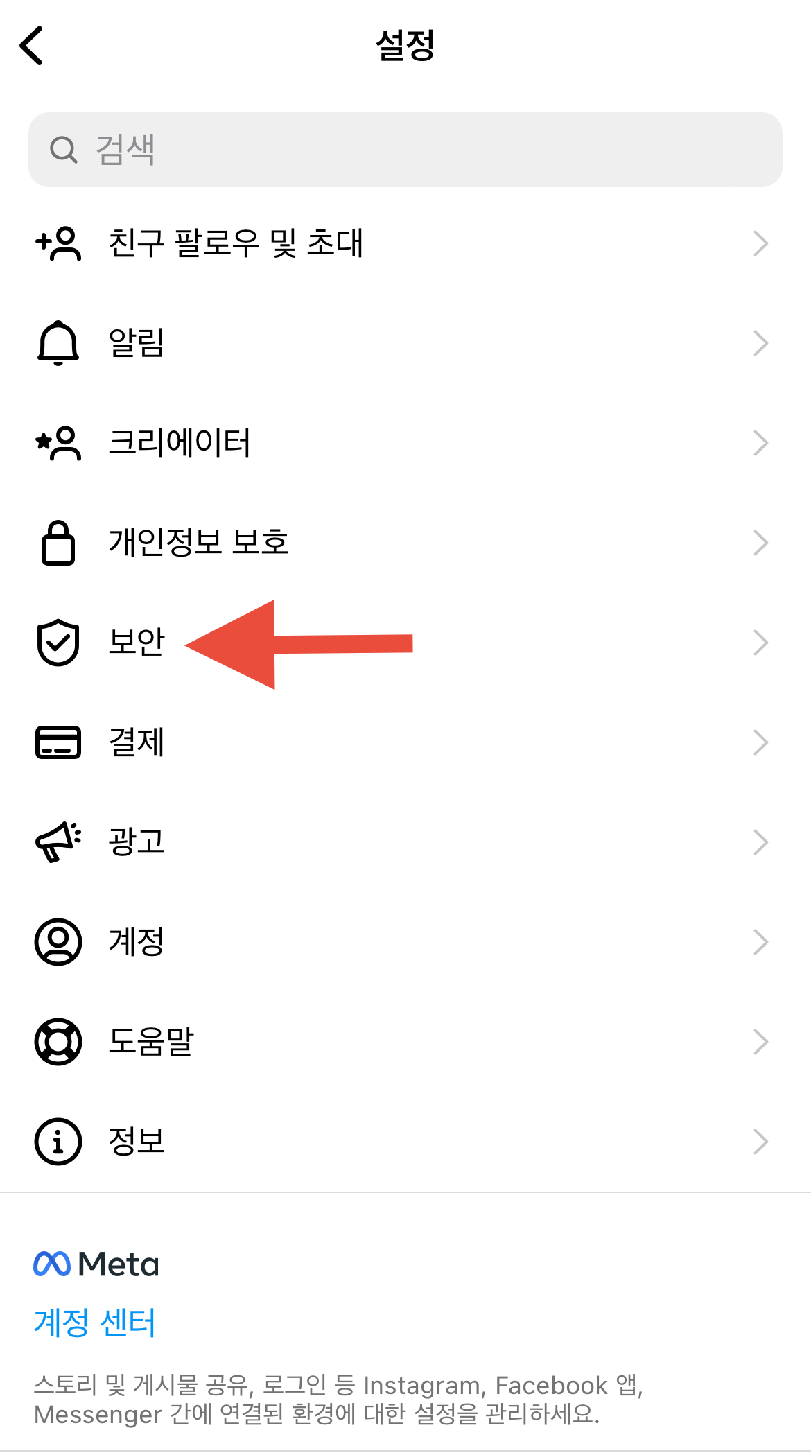 인스타그램 보안 메뉴