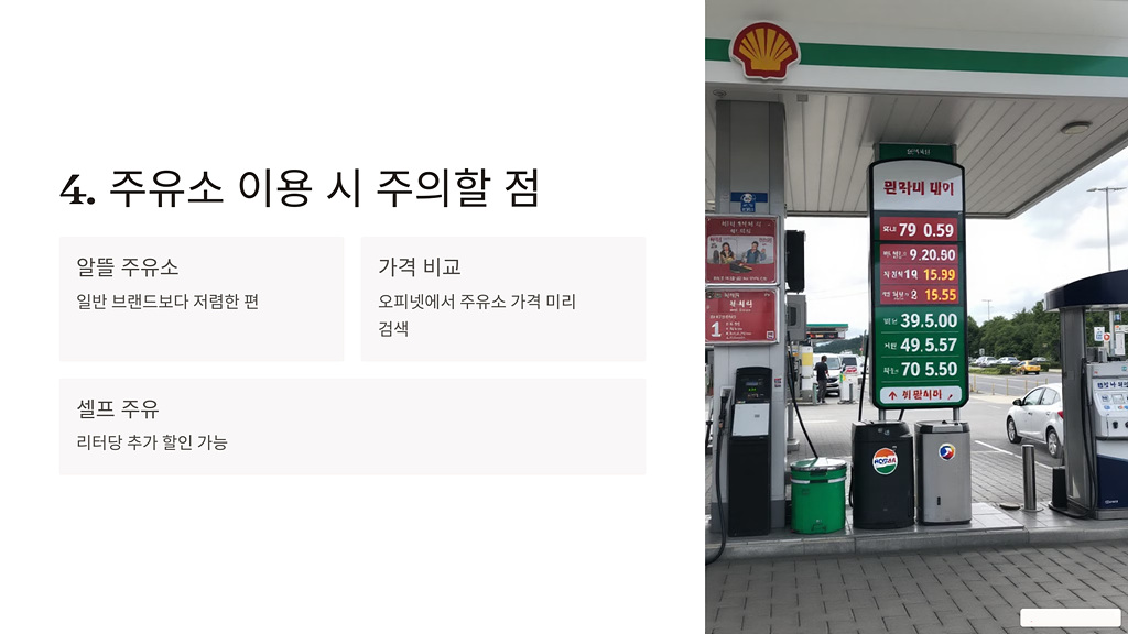 주유소 이용 시 주의할 점