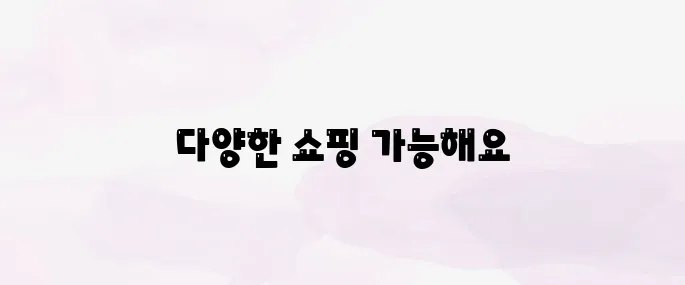 신세계상품권 사용처 안내