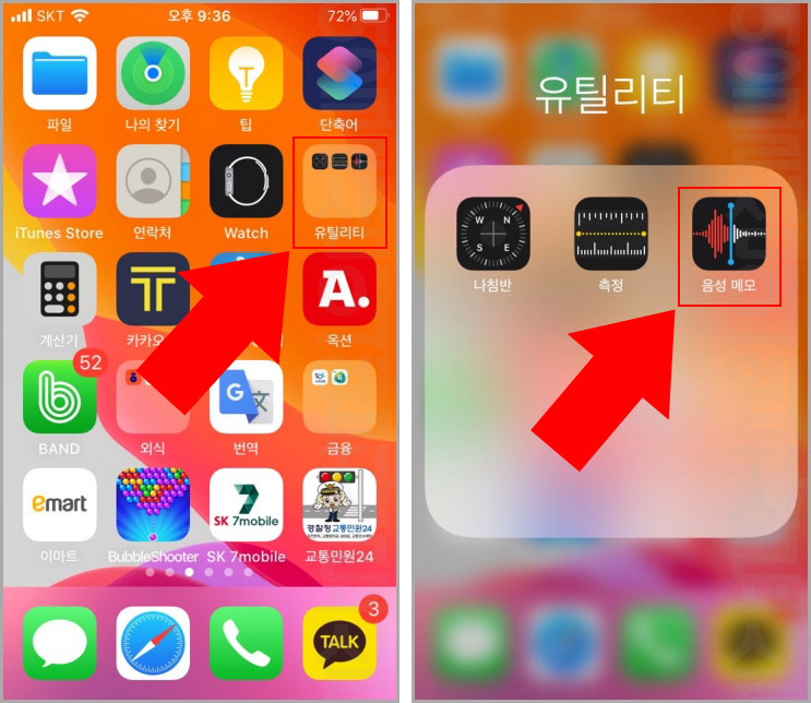 아이폰 음성 메모