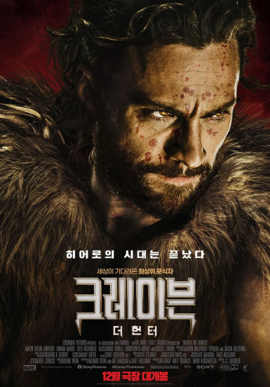 영화 크레이븐 더 헌터 이미지