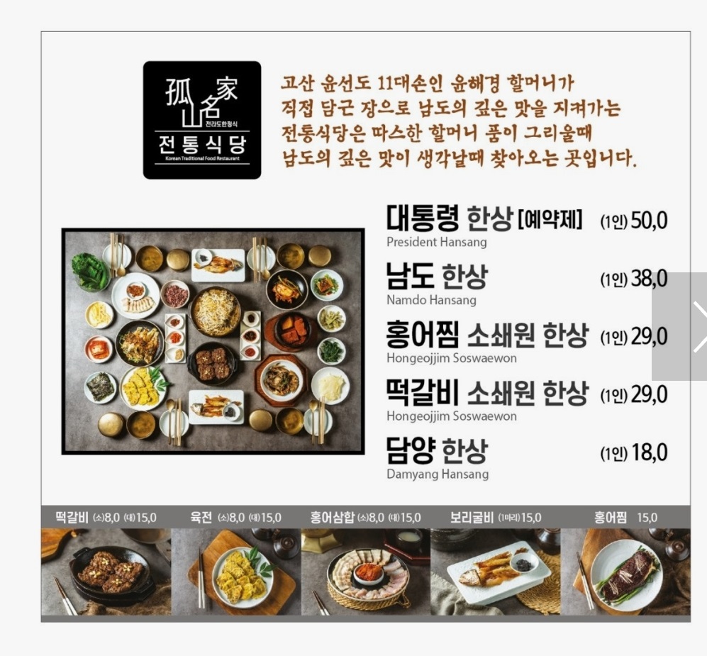 한국기행-담양-삼대밥상-전통식당