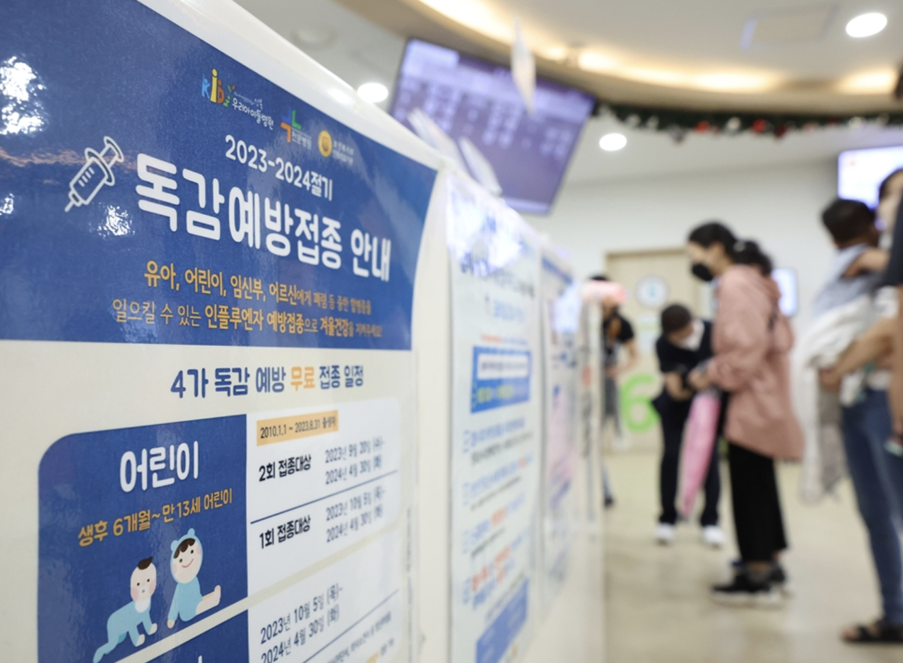 2024-2025 독감예방접종 대상 시기 총정리