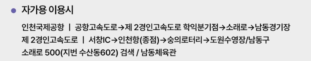 남동체육관 자가용 경로