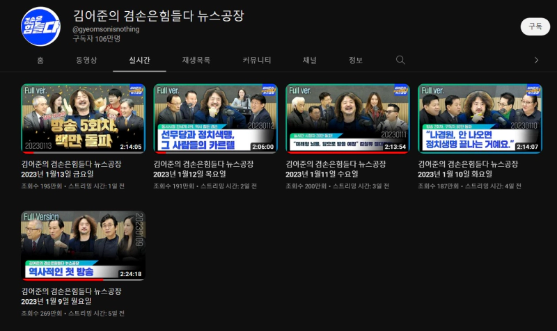 김어준의 겸손은힘들다 뉴스공장