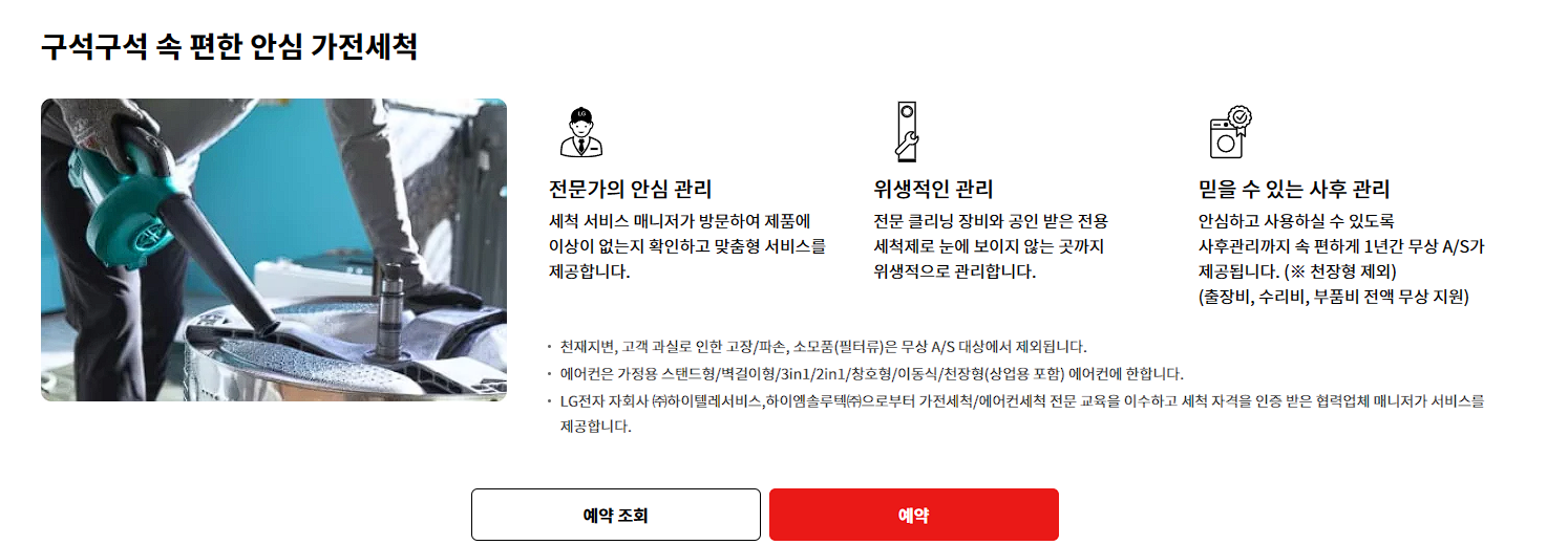 에어컨 청소 업체 비교