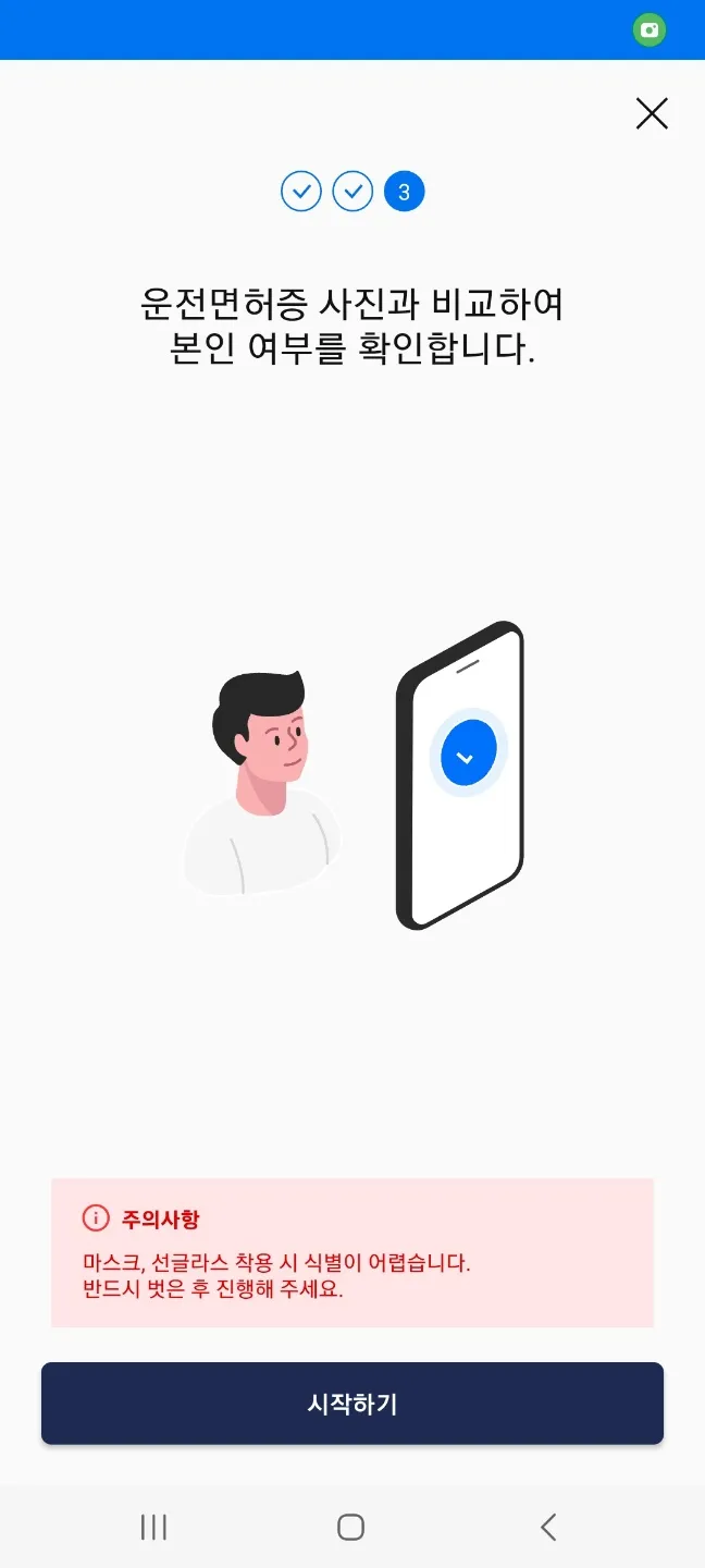 IC-운전면허증으로-스마트폰에-신분증-등록하는-법
