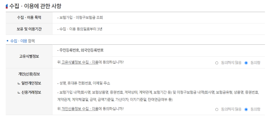 내 보험 조회하기