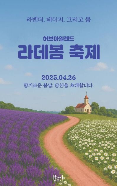 라데봄 축제 안내 포스터