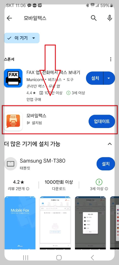 핸드폰으로 팩스 보내기