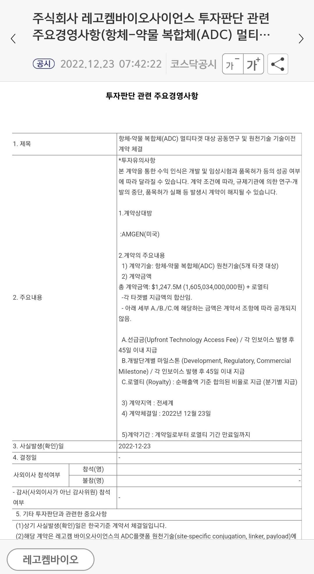 투자판단 관련 주요사항