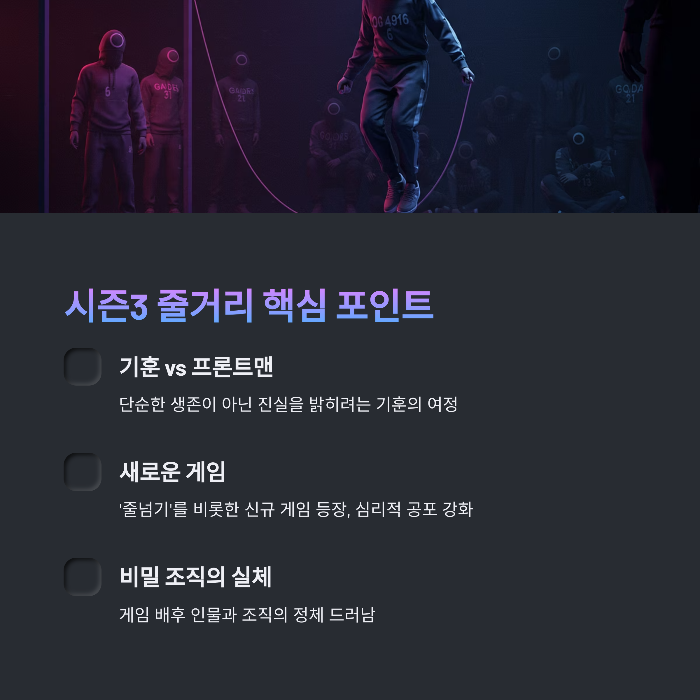 오징어게임3 공개 D‑Day