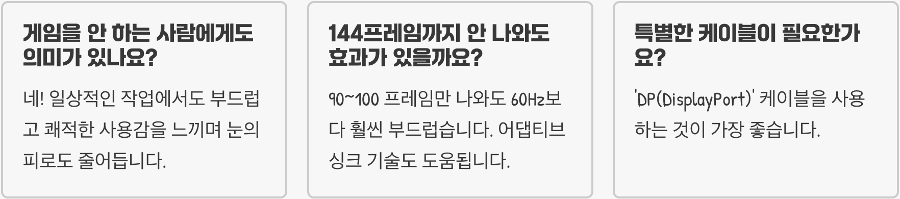 모니터 주사율(60Hz vs 144Hz), 역체감이 가장 심한 업그레이드