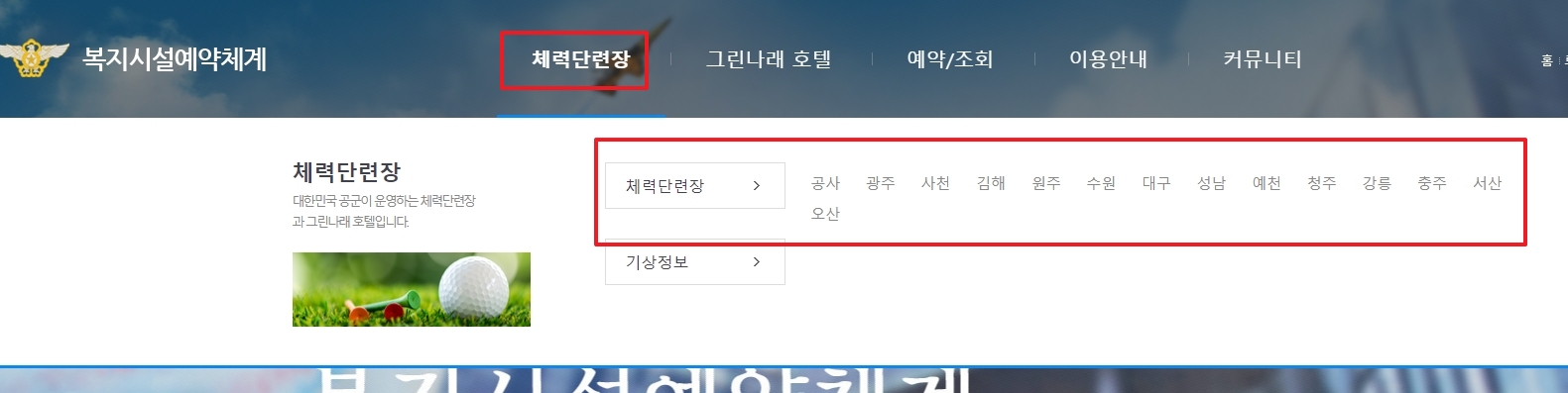 공군체력단련장 지역 선택 메뉴