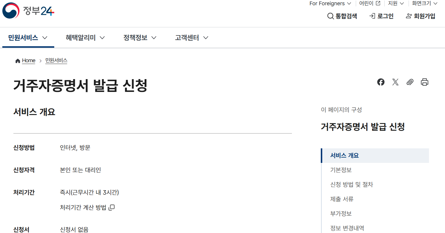 홈텍스 거주자증명서 발급