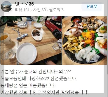 안동집 리뷰