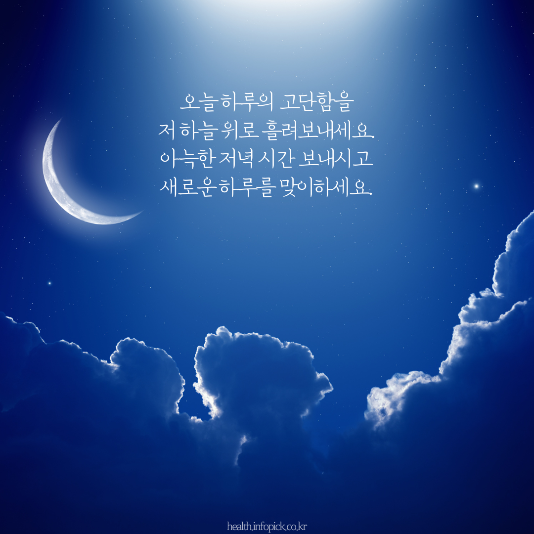 저녁 인사말 이미지 저녁 인사 좋은 글귀