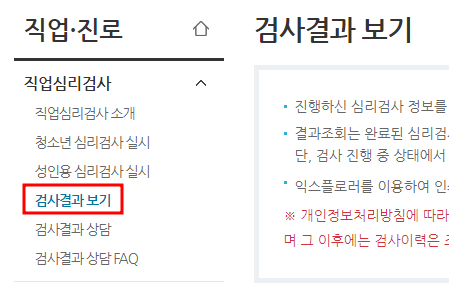 직업심리검사 결과조회