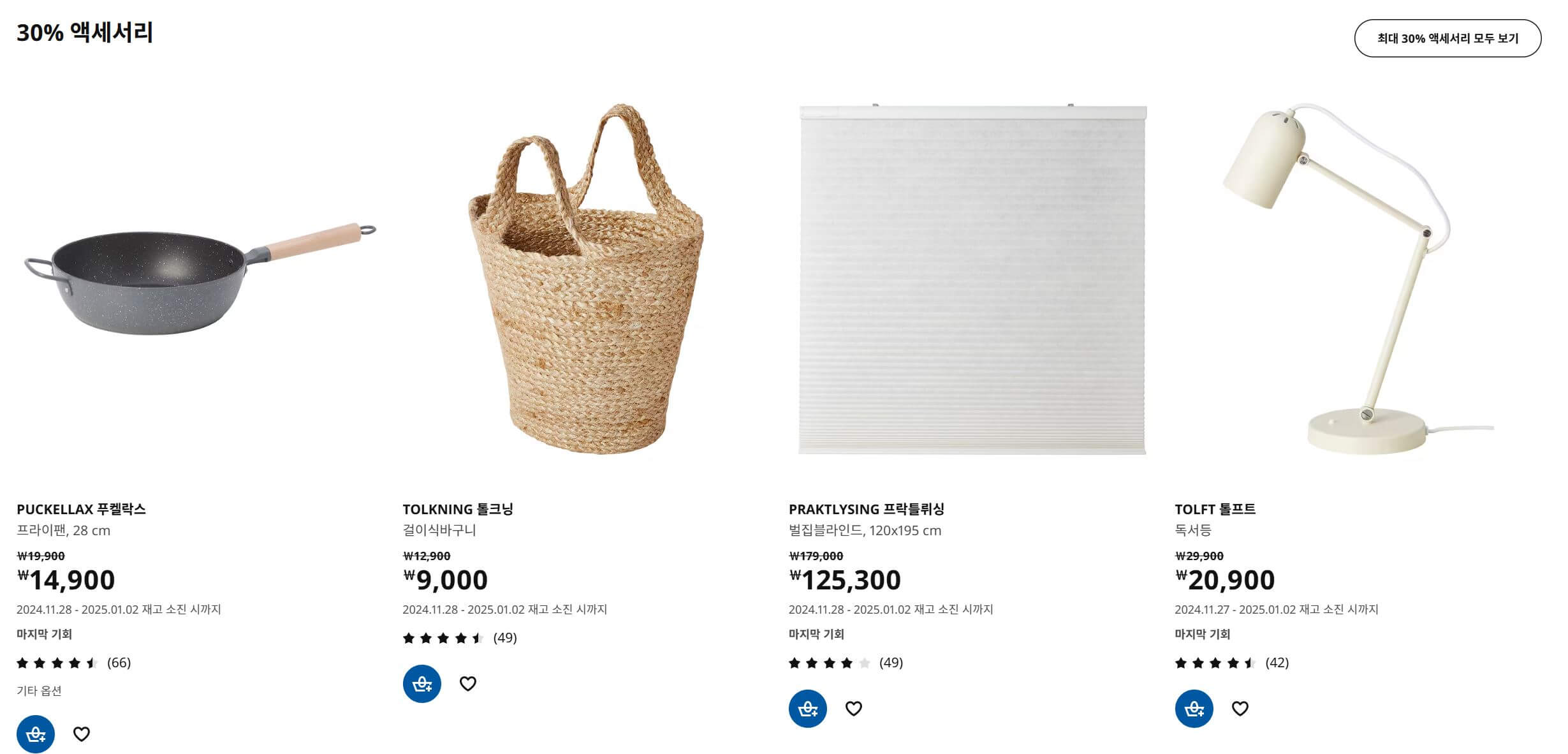 이케아-30%할인