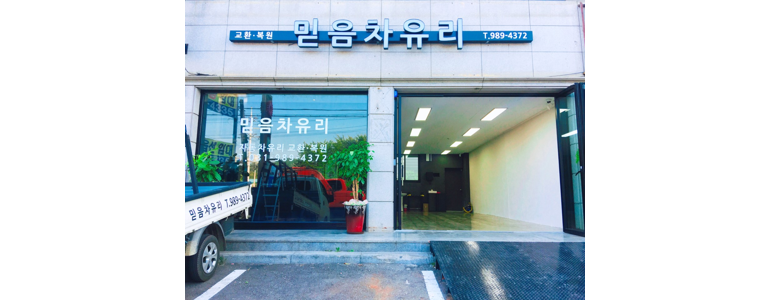 김포시 자동차유리