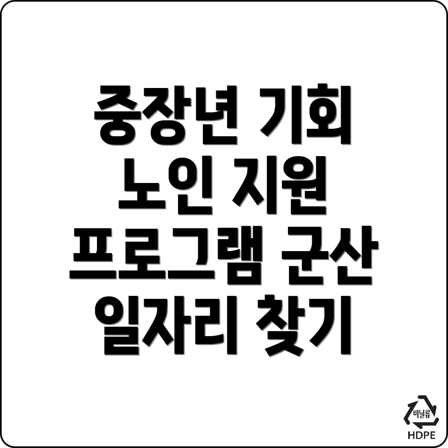 노인 일자리