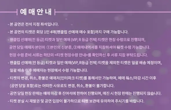 2024 성시경 연말 콘서트 예약 팁 장소