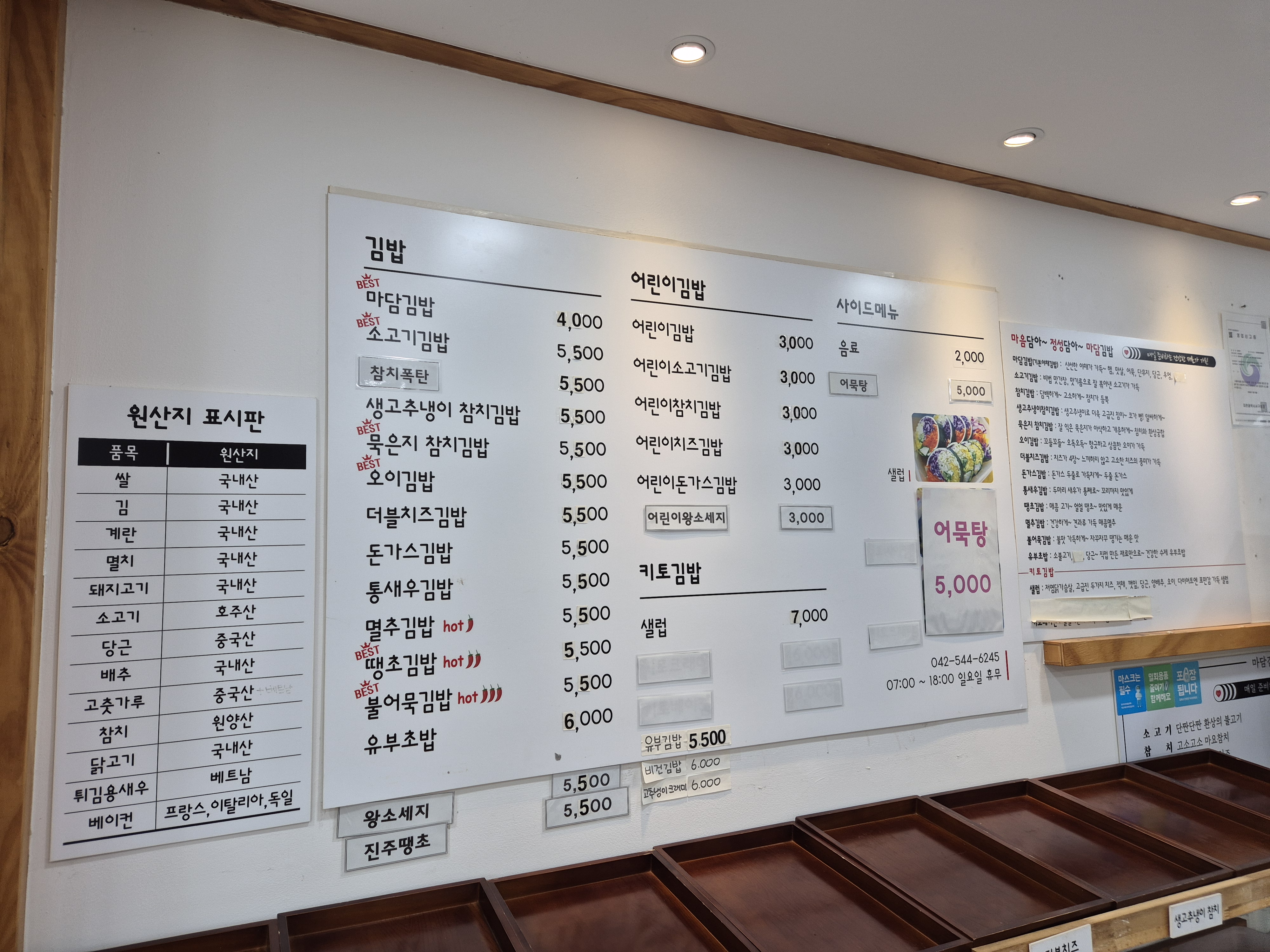 관저동 김밥 맛집 마담김밥 메뉴