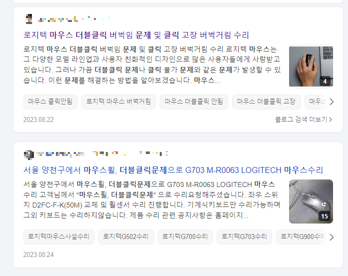 로지텍마우스 더블클릭문제