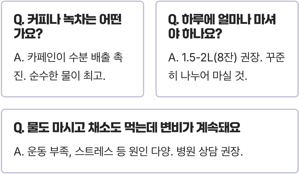 물만 마셔도 변비? 직빵 효과 보는 물 마시는 법