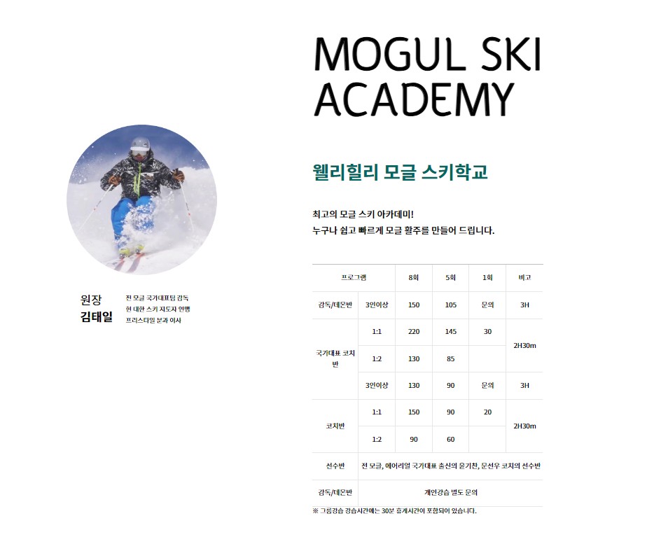 24/25 시즌 스키장 개장 <웰리힐리 파크 >