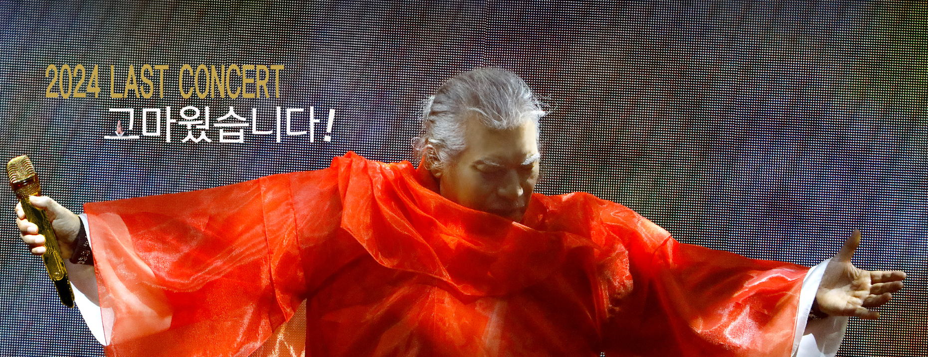 나훈아 콘서트 예매