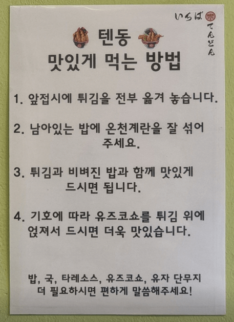 생방송투데이 청어 메밀면 충북 청주 고수뎐 맛집 이찌바텐동