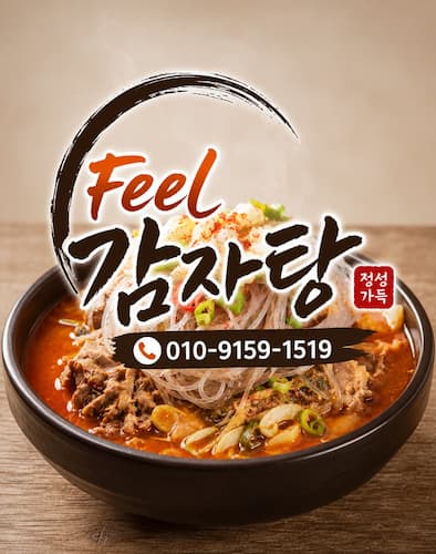 춘천 맛집 필감자탕