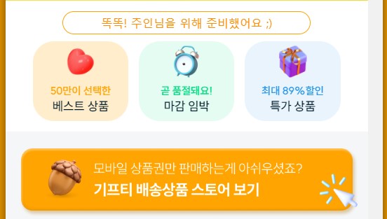 기프티콘 할인받는 법