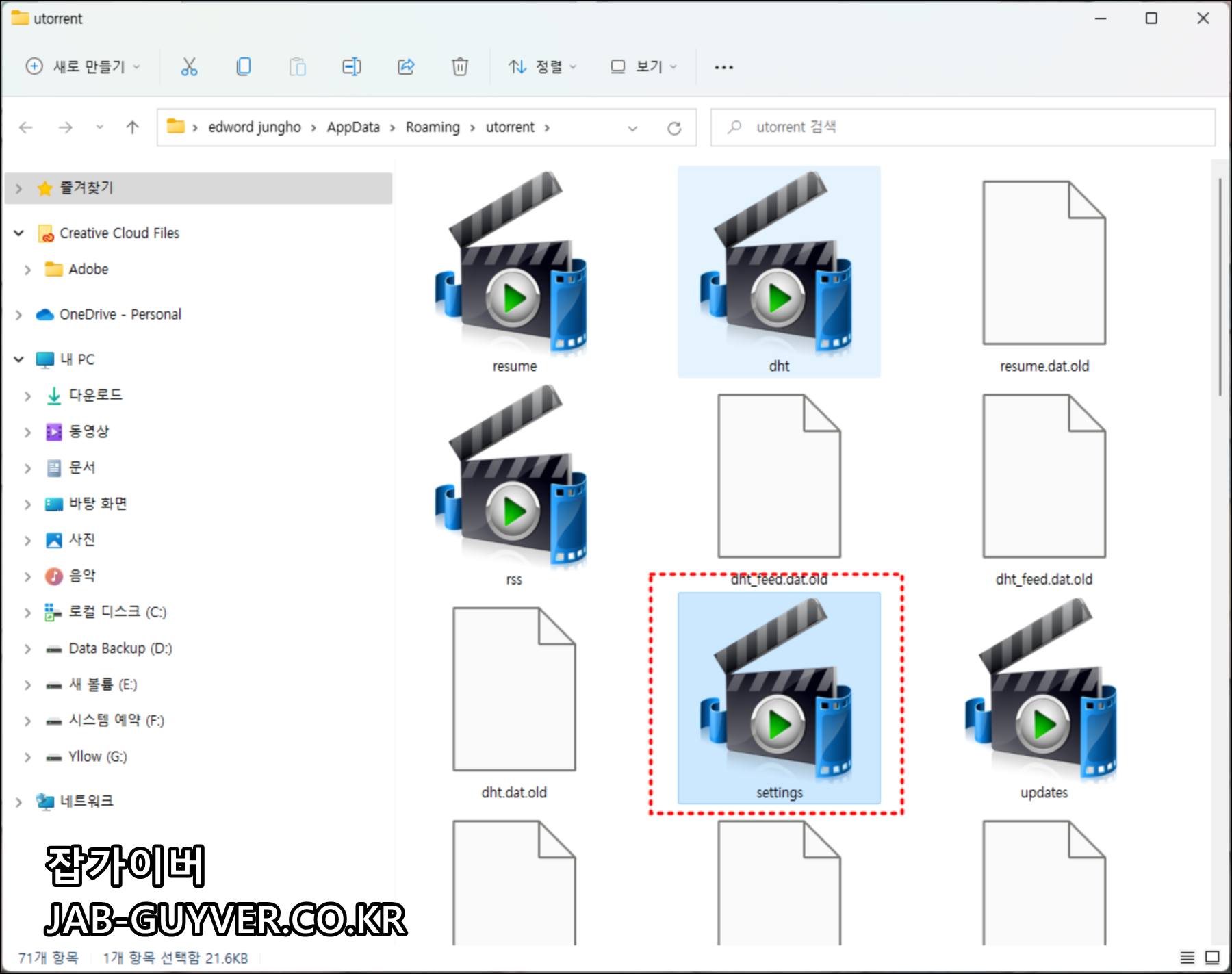 토렌트 설정파일 삭제 하면 초기화 완료