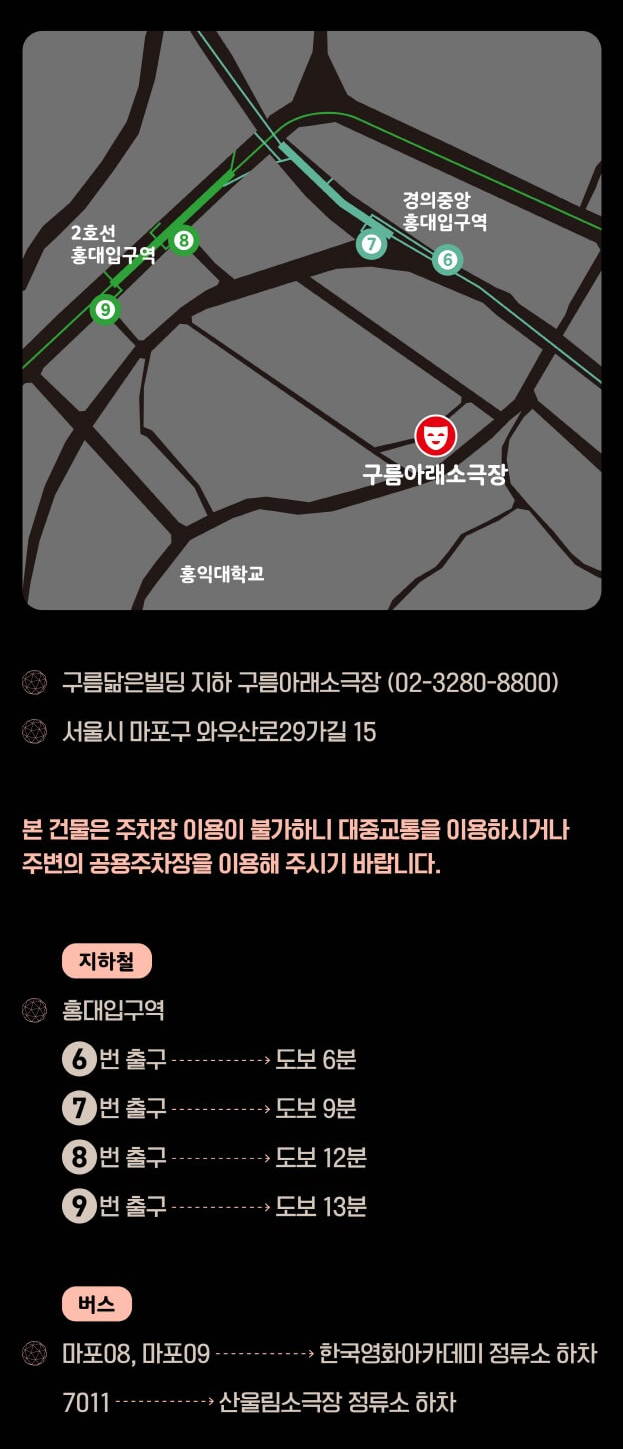 홍대 구름아래소극장 가는 길